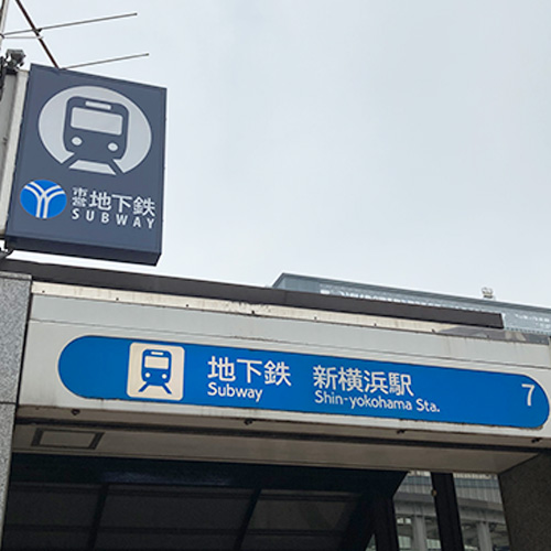 横浜市営地下鉄ブルーラインB7出口